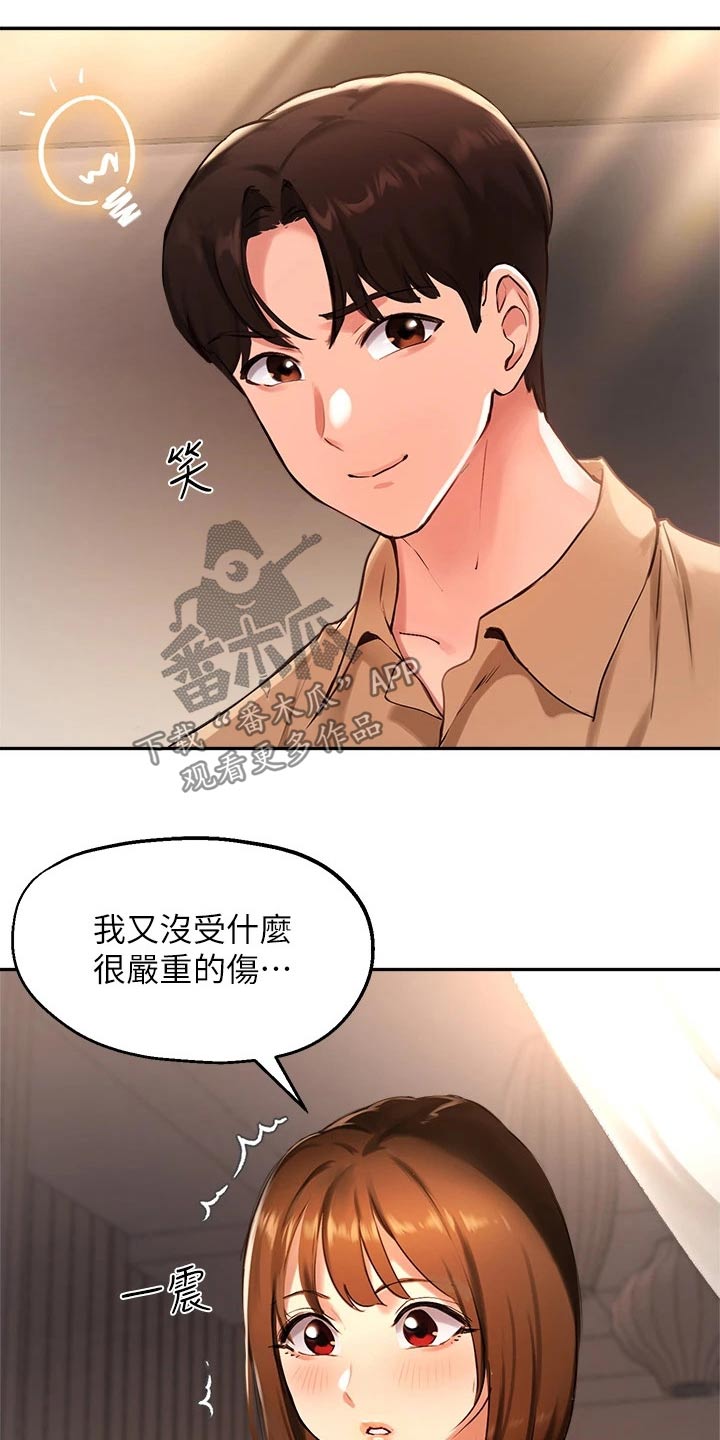 《在线指导》漫画最新章节第61章：藏躲免费下拉式在线观看章节第【22】张图片