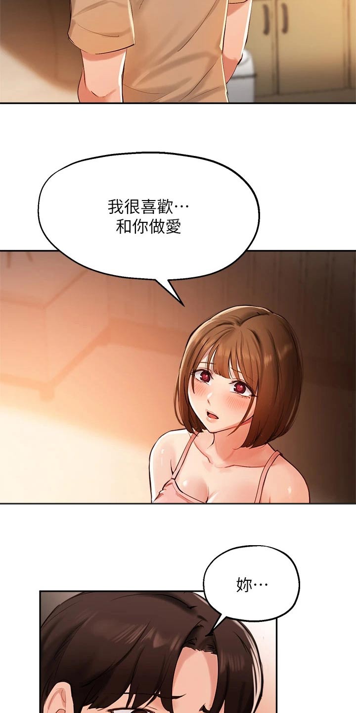 《在线指导》漫画最新章节第61章：藏躲免费下拉式在线观看章节第【4】张图片