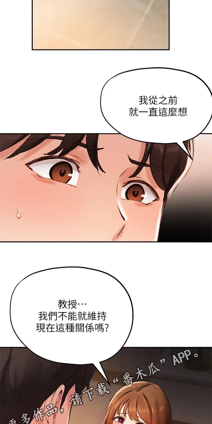 《在线指导》漫画最新章节第61章：藏躲免费下拉式在线观看章节第【2】张图片