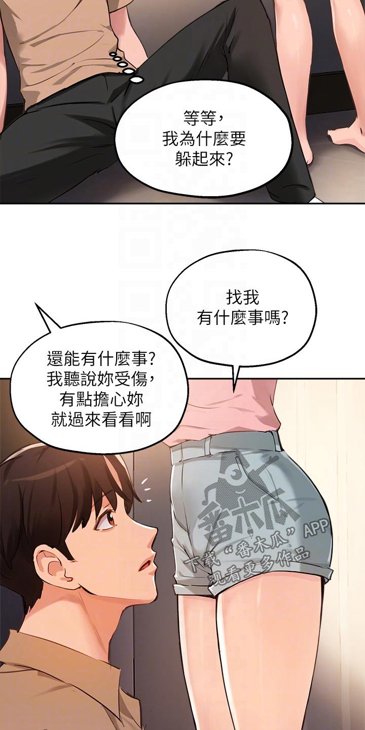 《在线指导》漫画最新章节第61章：藏躲免费下拉式在线观看章节第【24】张图片