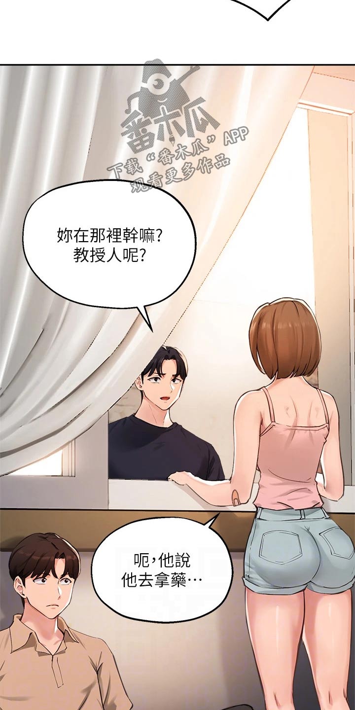 《在线指导》漫画最新章节第61章：藏躲免费下拉式在线观看章节第【25】张图片