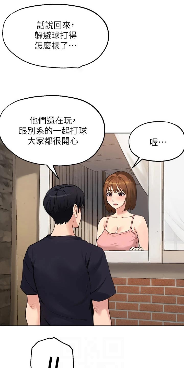 《在线指导》漫画最新章节第61章：藏躲免费下拉式在线观看章节第【18】张图片