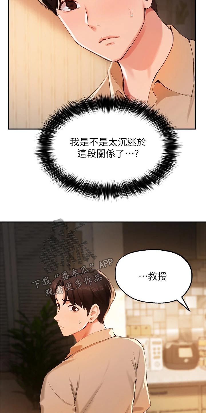 《在线指导》漫画最新章节第61章：藏躲免费下拉式在线观看章节第【5】张图片