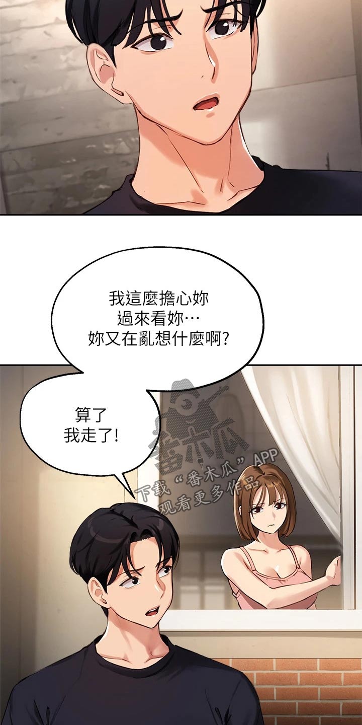 《在线指导》漫画最新章节第61章：藏躲免费下拉式在线观看章节第【8】张图片