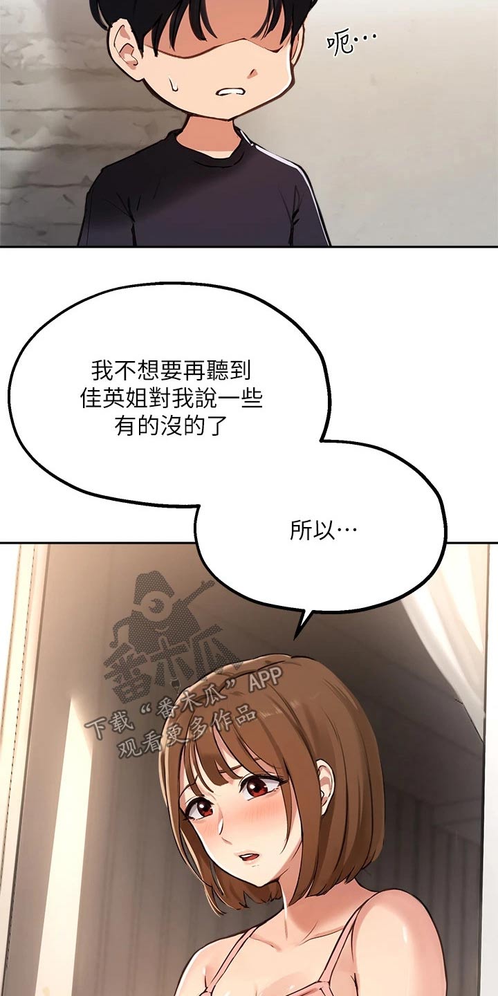 《在线指导》漫画最新章节第61章：藏躲免费下拉式在线观看章节第【10】张图片