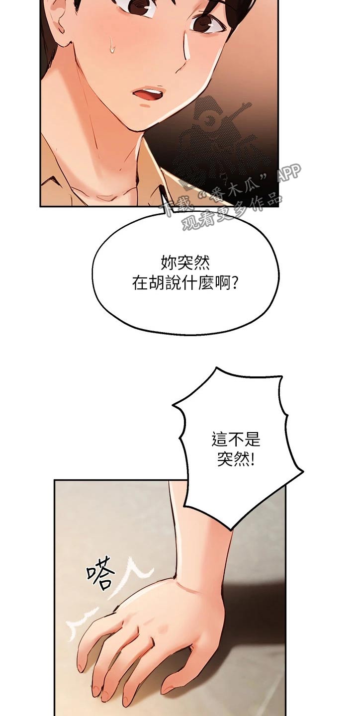 《在线指导》漫画最新章节第61章：藏躲免费下拉式在线观看章节第【3】张图片