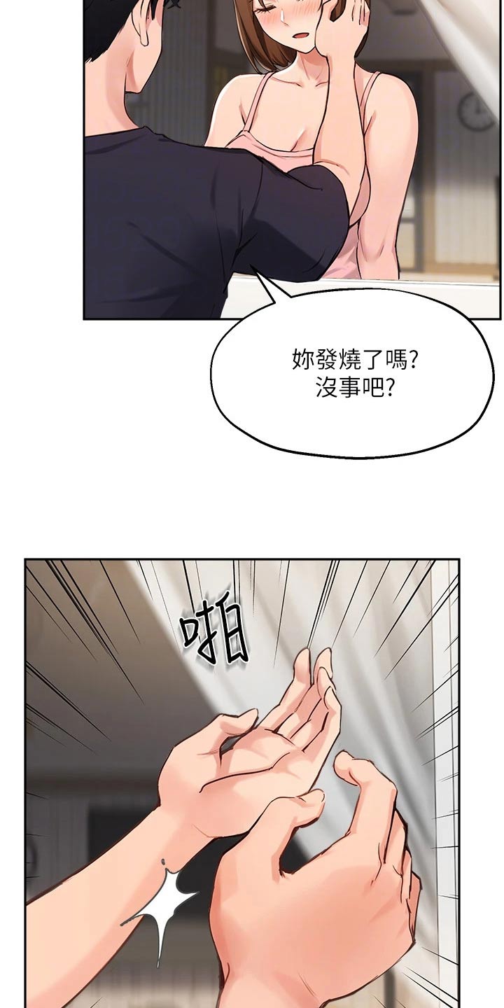 《在线指导》漫画最新章节第61章：藏躲免费下拉式在线观看章节第【13】张图片