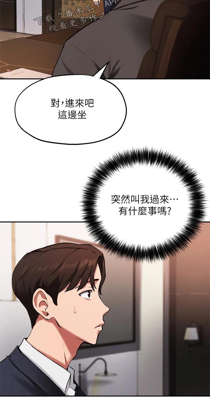 《在线指导》漫画最新章节第64章：传闻免费下拉式在线观看章节第【10】张图片