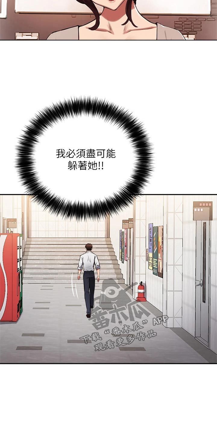 《在线指导》漫画最新章节第64章：传闻免费下拉式在线观看章节第【17】张图片