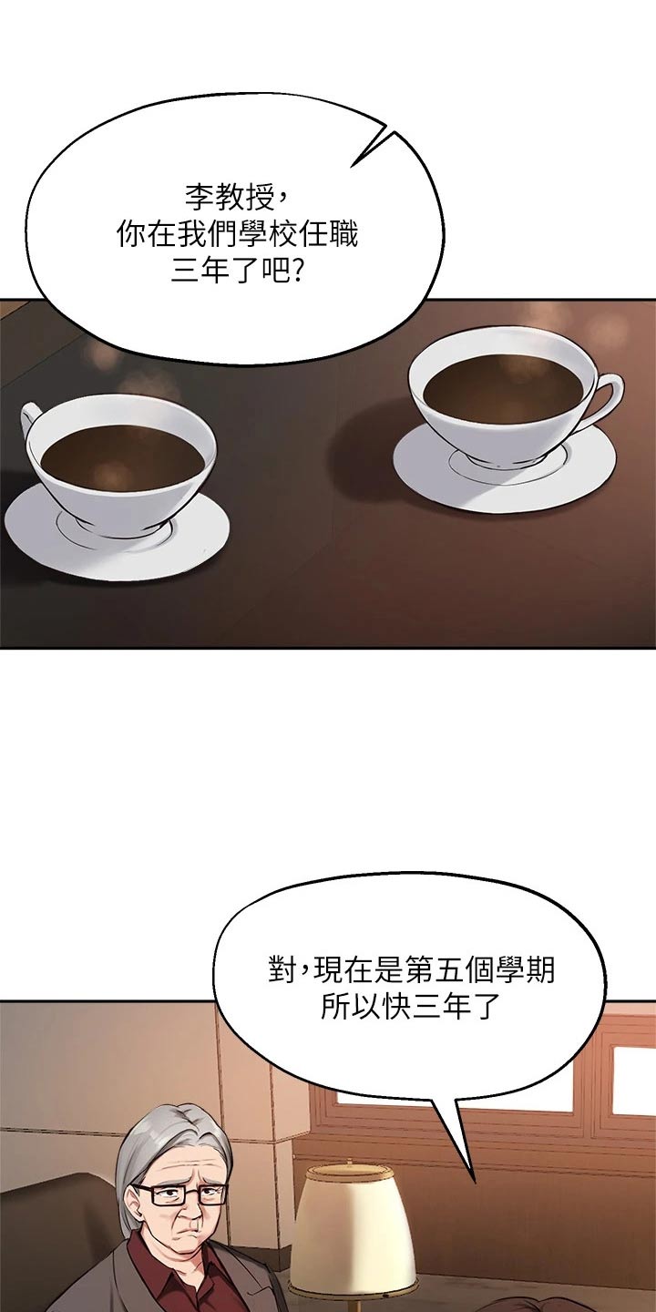 《在线指导》漫画最新章节第64章：传闻免费下拉式在线观看章节第【9】张图片