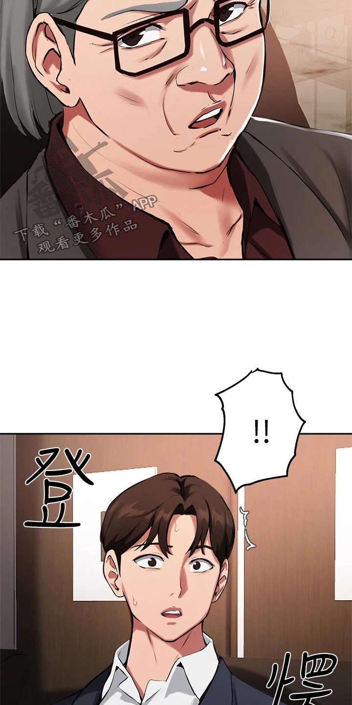 《在线指导》漫画最新章节第64章：传闻免费下拉式在线观看章节第【4】张图片