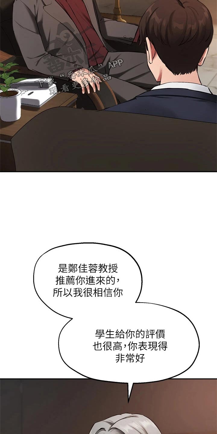 《在线指导》漫画最新章节第64章：传闻免费下拉式在线观看章节第【8】张图片