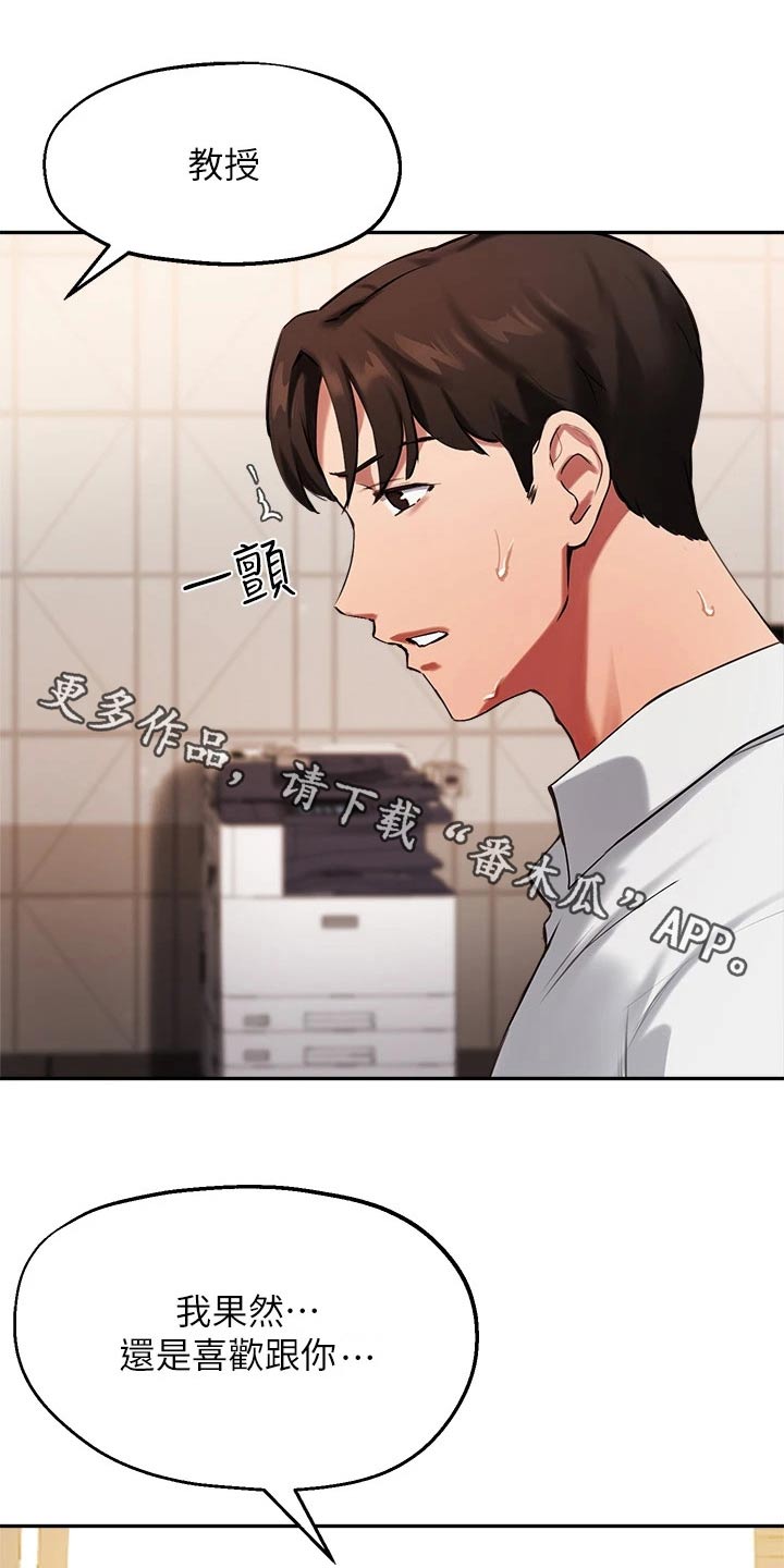 《在线指导》漫画最新章节第64章：传闻免费下拉式在线观看章节第【22】张图片