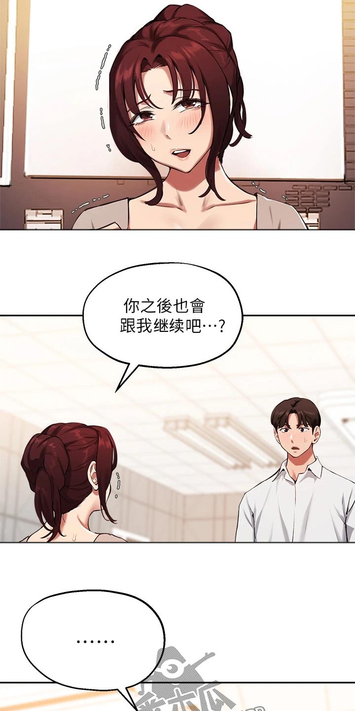 《在线指导》漫画最新章节第64章：传闻免费下拉式在线观看章节第【21】张图片