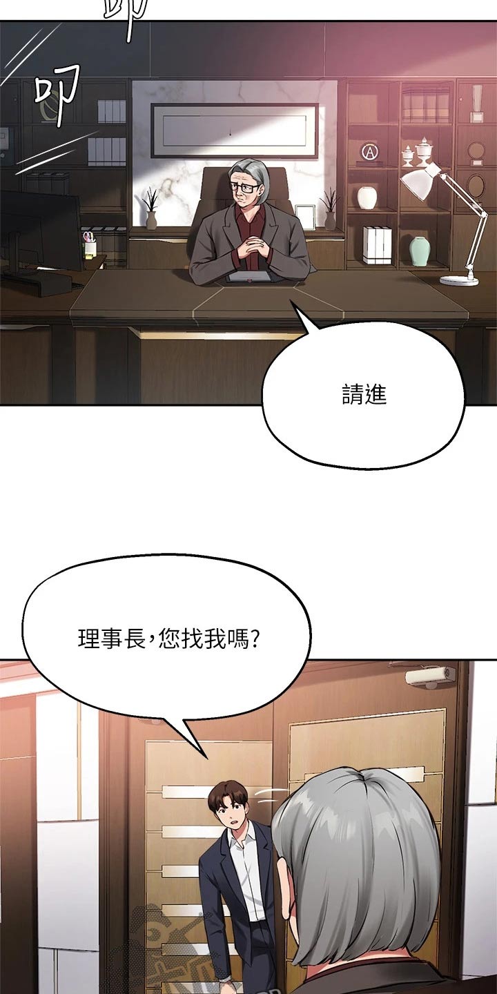 《在线指导》漫画最新章节第64章：传闻免费下拉式在线观看章节第【11】张图片