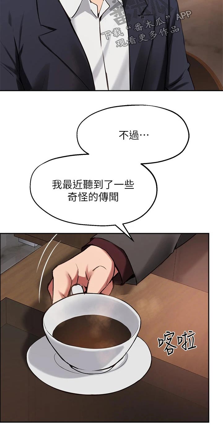 《在线指导》漫画最新章节第64章：传闻免费下拉式在线观看章节第【6】张图片