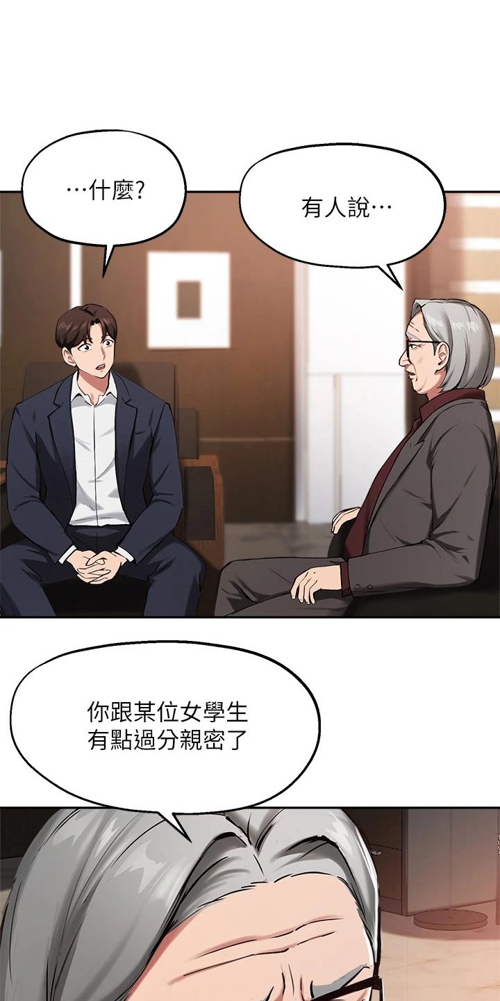 《在线指导》漫画最新章节第64章：传闻免费下拉式在线观看章节第【5】张图片