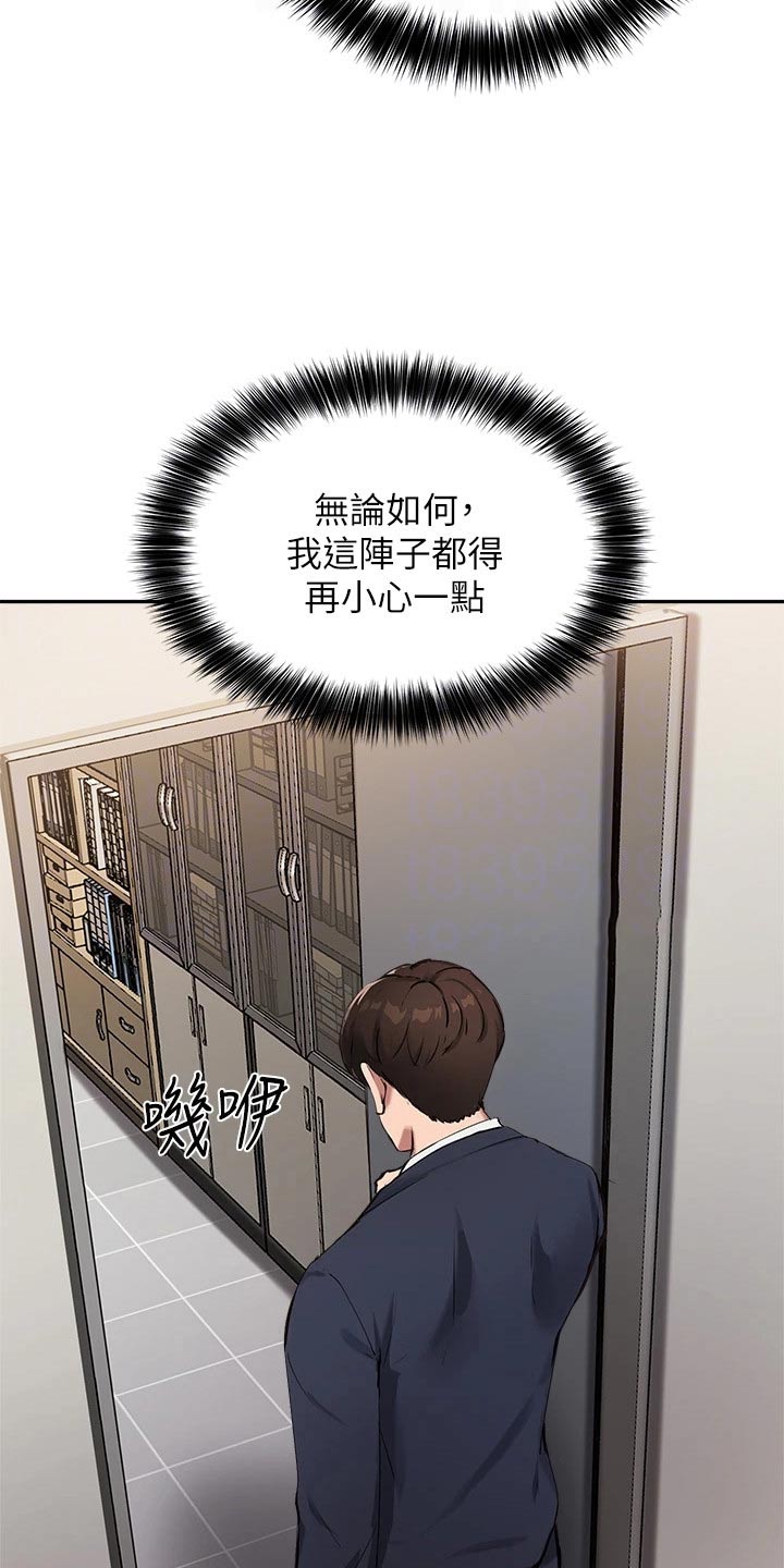 《在线指导》漫画最新章节第65章：怀疑免费下拉式在线观看章节第【9】张图片