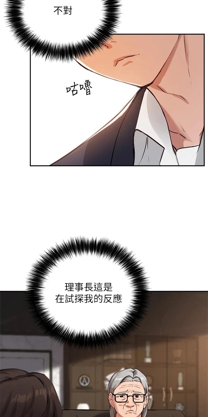 《在线指导》漫画最新章节第65章：怀疑免费下拉式在线观看章节第【19】张图片