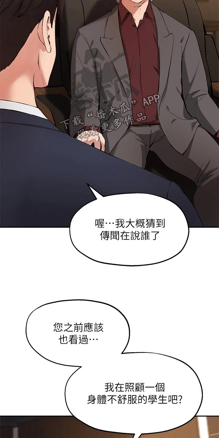 《在线指导》漫画最新章节第65章：怀疑免费下拉式在线观看章节第【18】张图片