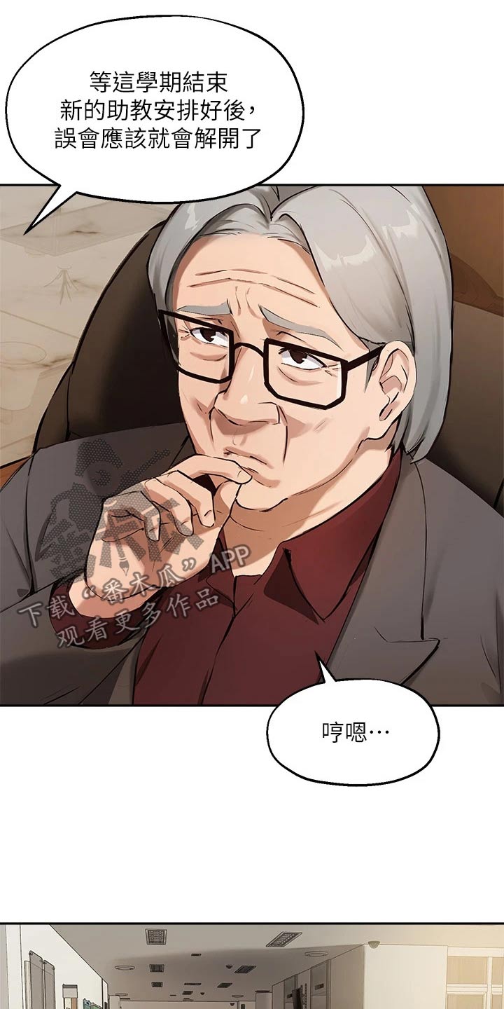 《在线指导》漫画最新章节第65章：怀疑免费下拉式在线观看章节第【12】张图片