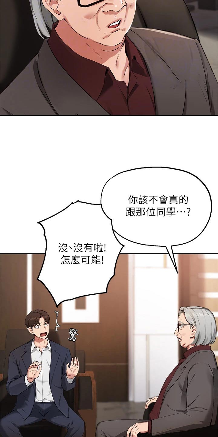 《在线指导》漫画最新章节第65章：怀疑免费下拉式在线观看章节第【15】张图片