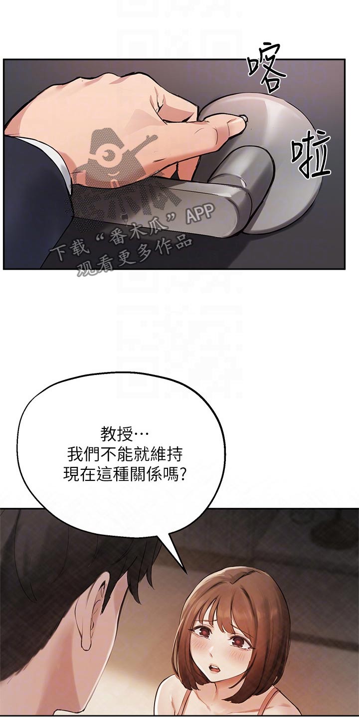 《在线指导》漫画最新章节第65章：怀疑免费下拉式在线观看章节第【3】张图片