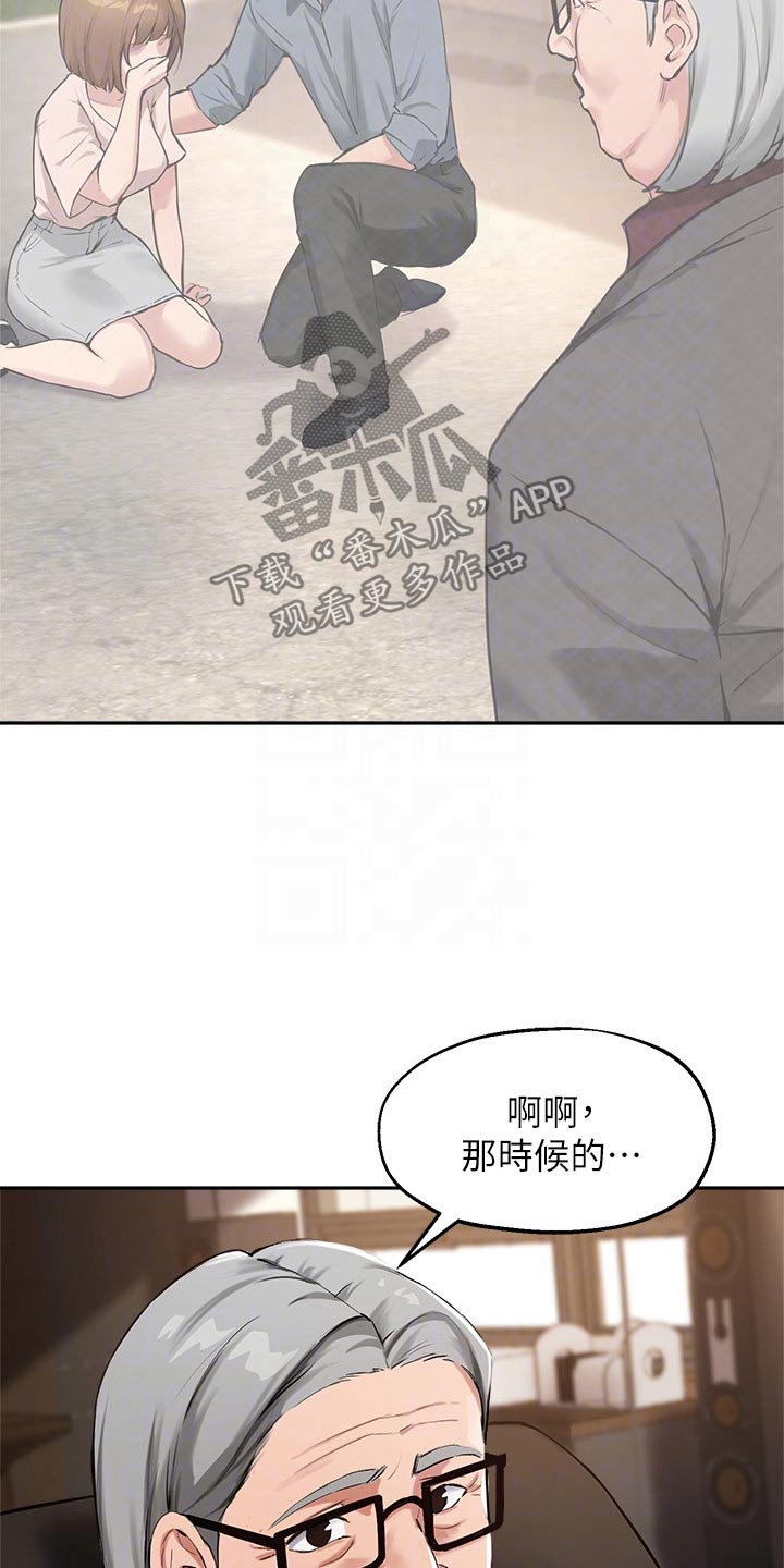 《在线指导》漫画最新章节第65章：怀疑免费下拉式在线观看章节第【16】张图片