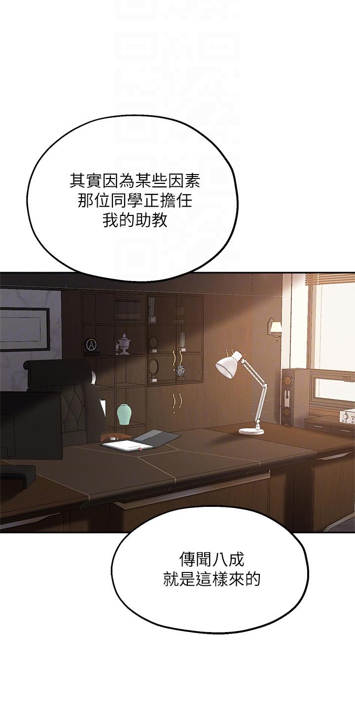 《在线指导》漫画最新章节第65章：怀疑免费下拉式在线观看章节第【13】张图片