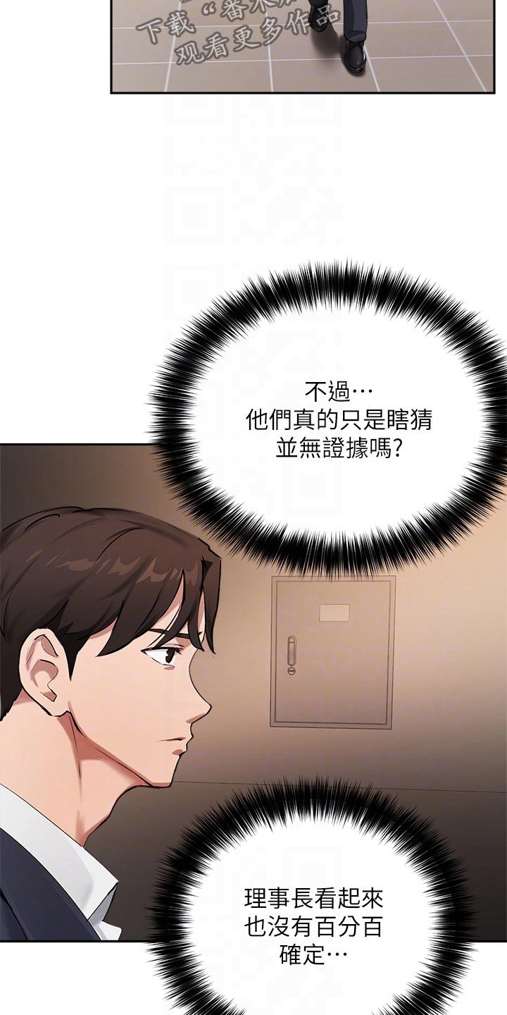 《在线指导》漫画最新章节第65章：怀疑免费下拉式在线观看章节第【10】张图片