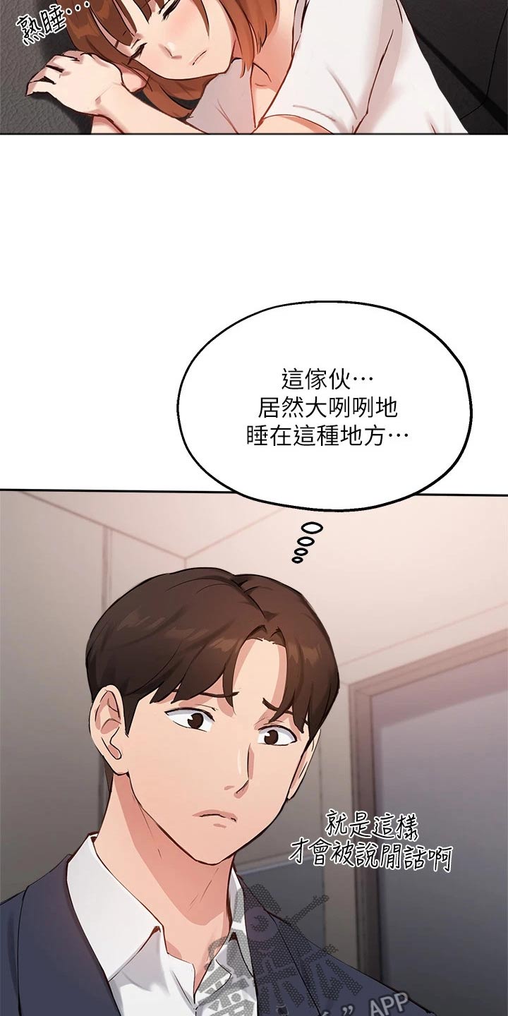 《在线指导》漫画最新章节第65章：怀疑免费下拉式在线观看章节第【6】张图片