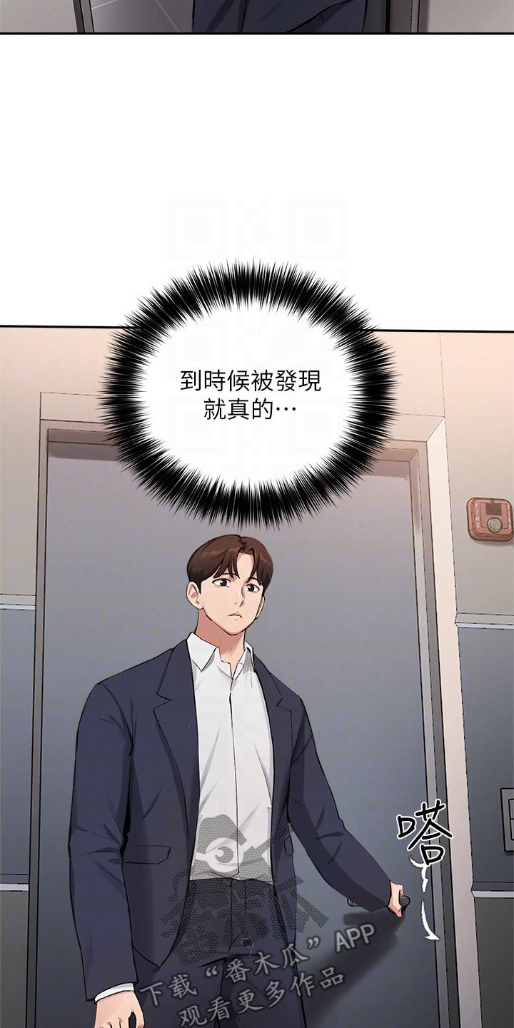 《在线指导》漫画最新章节第65章：怀疑免费下拉式在线观看章节第【8】张图片