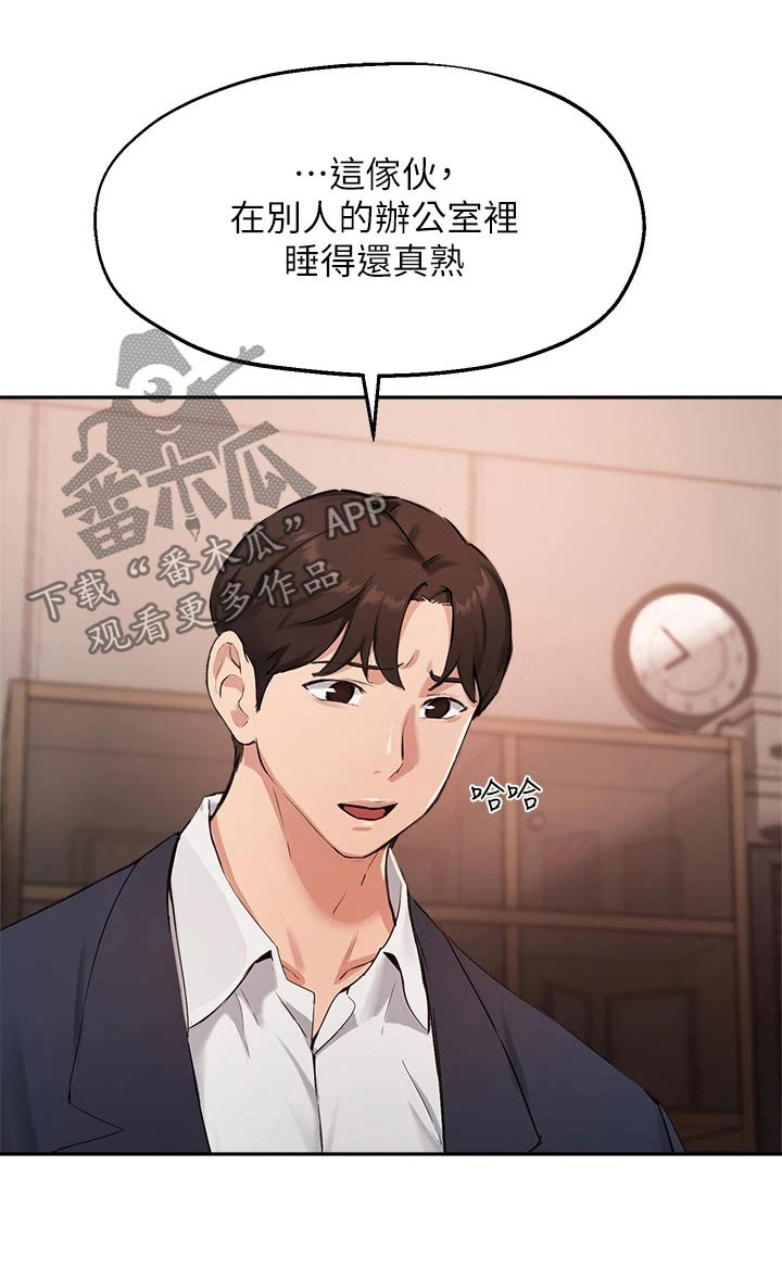 《在线指导》漫画最新章节第66章：现状免费下拉式在线观看章节第【21】张图片