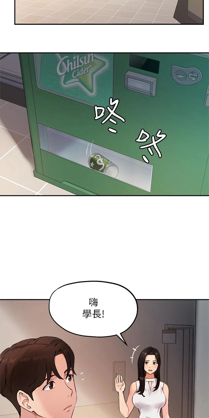 《在线指导》漫画最新章节第66章：现状免费下拉式在线观看章节第【17】张图片