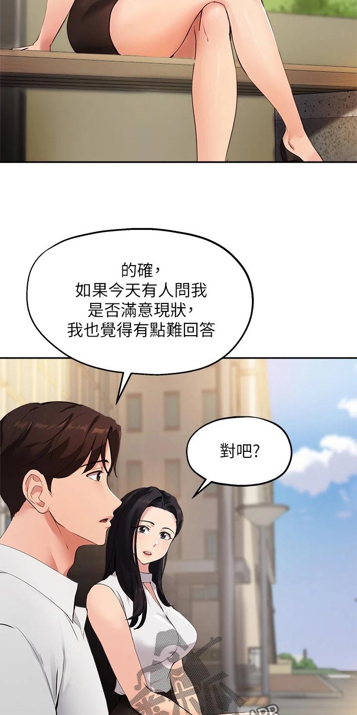 《在线指导》漫画最新章节第66章：现状免费下拉式在线观看章节第【8】张图片