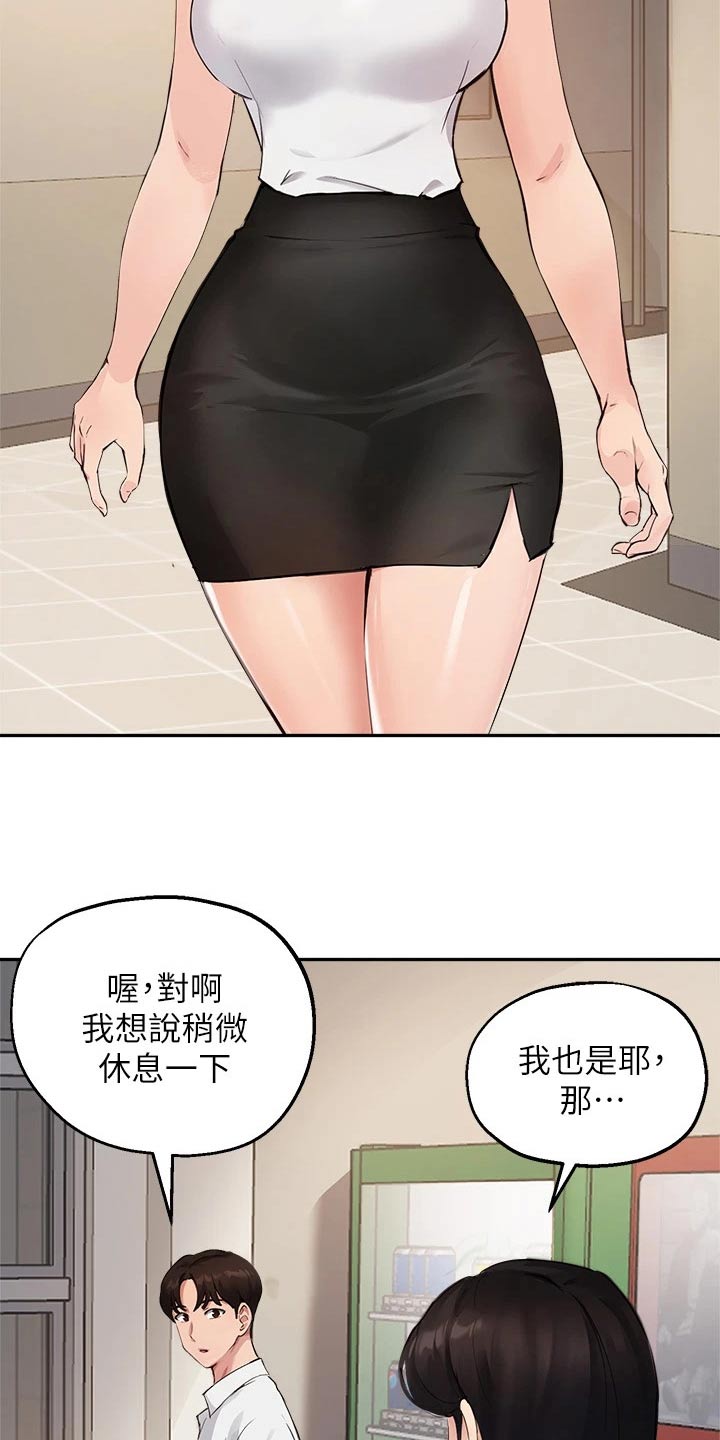 《在线指导》漫画最新章节第66章：现状免费下拉式在线观看章节第【15】张图片