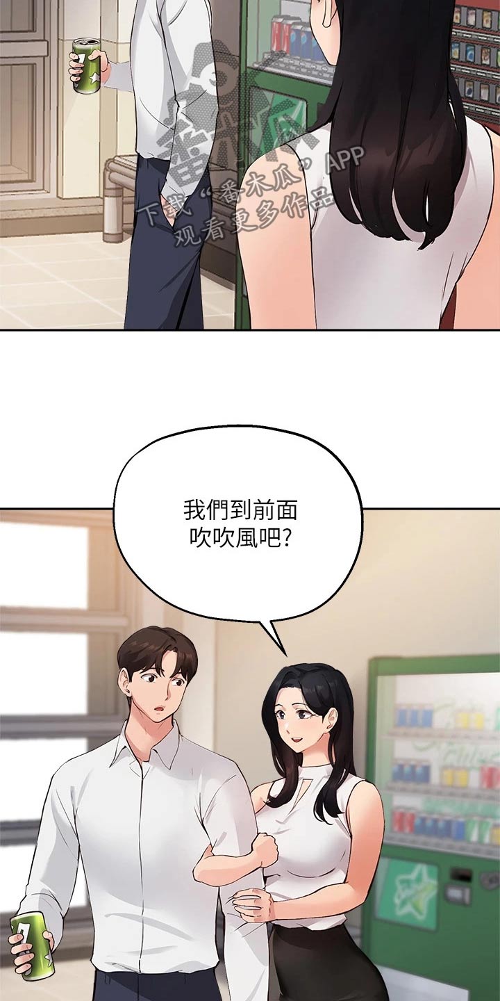 《在线指导》漫画最新章节第66章：现状免费下拉式在线观看章节第【14】张图片