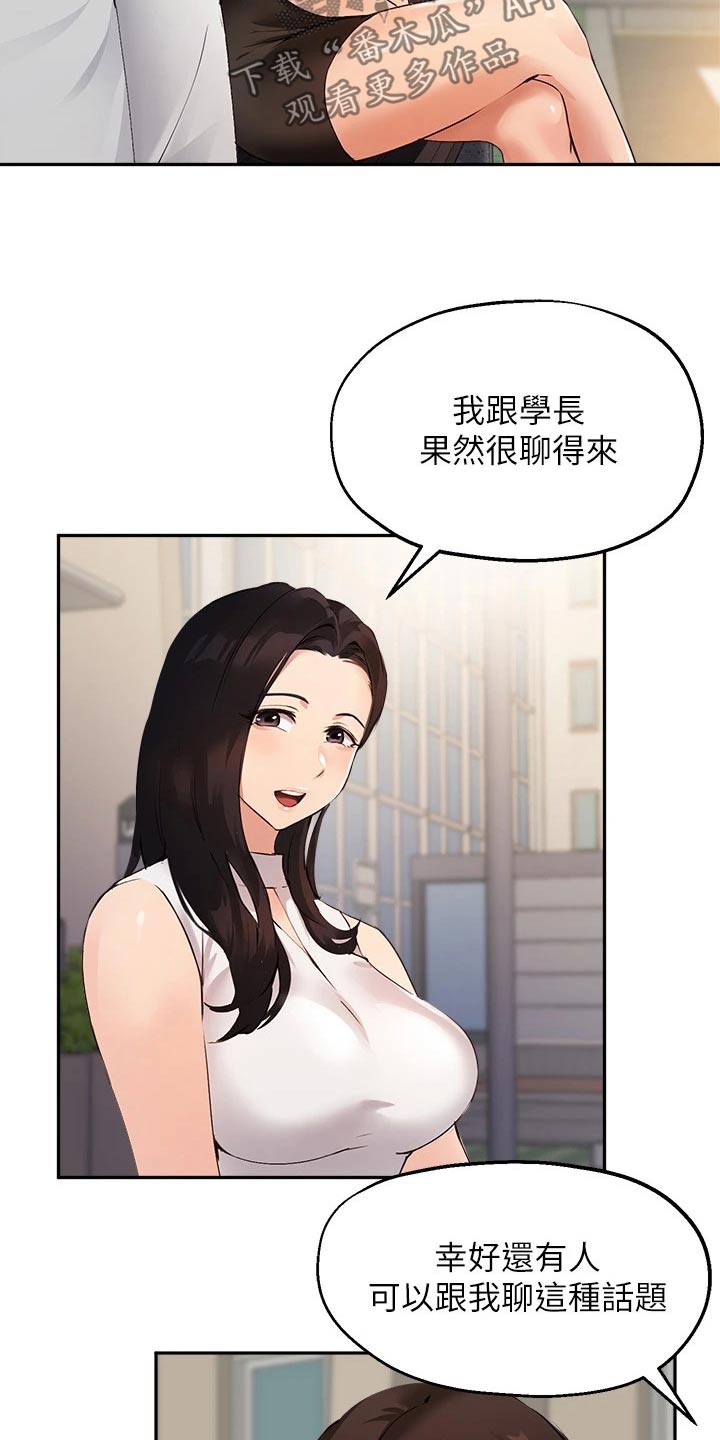 《在线指导》漫画最新章节第66章：现状免费下拉式在线观看章节第【7】张图片