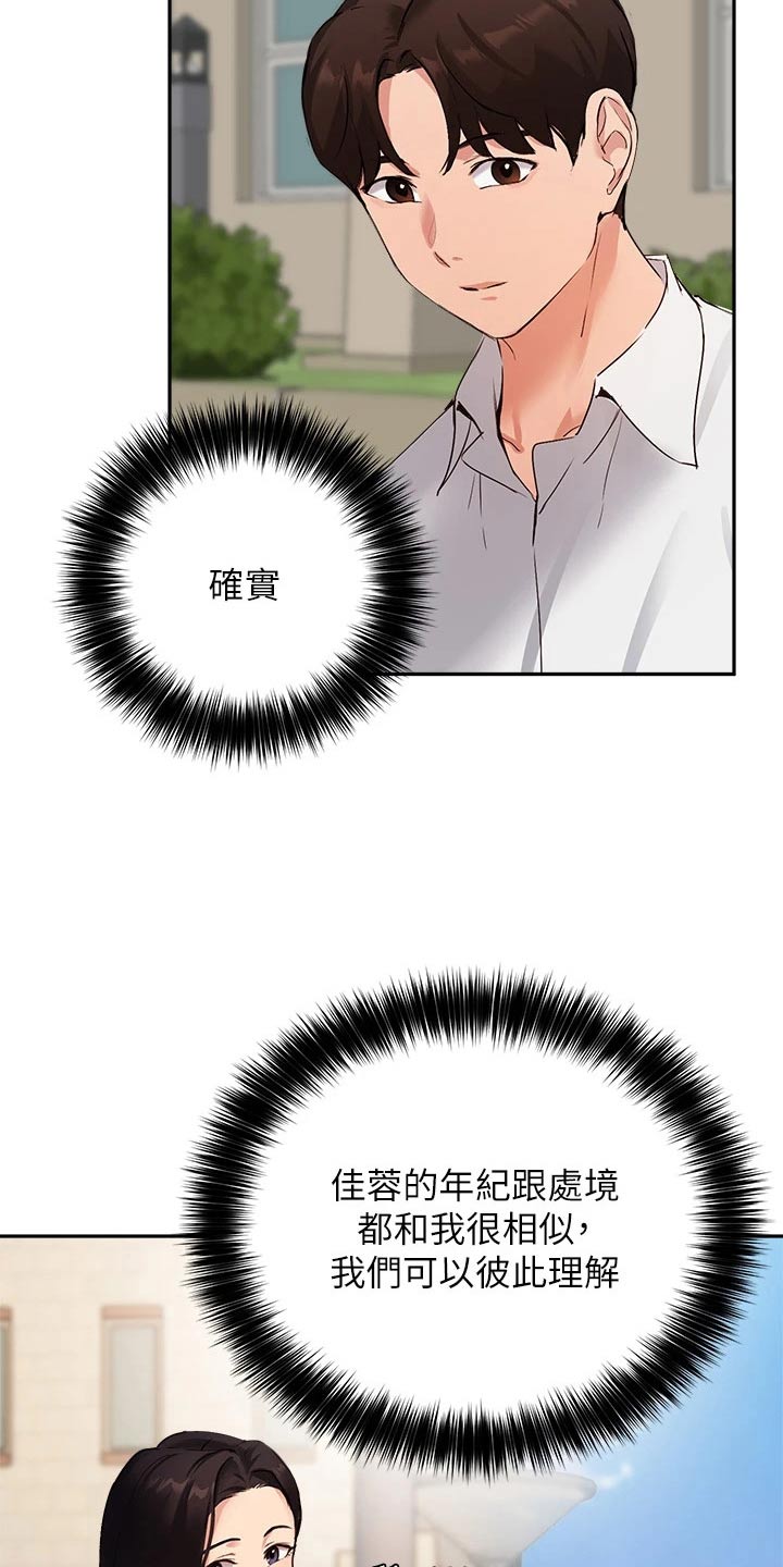 《在线指导》漫画最新章节第66章：现状免费下拉式在线观看章节第【6】张图片