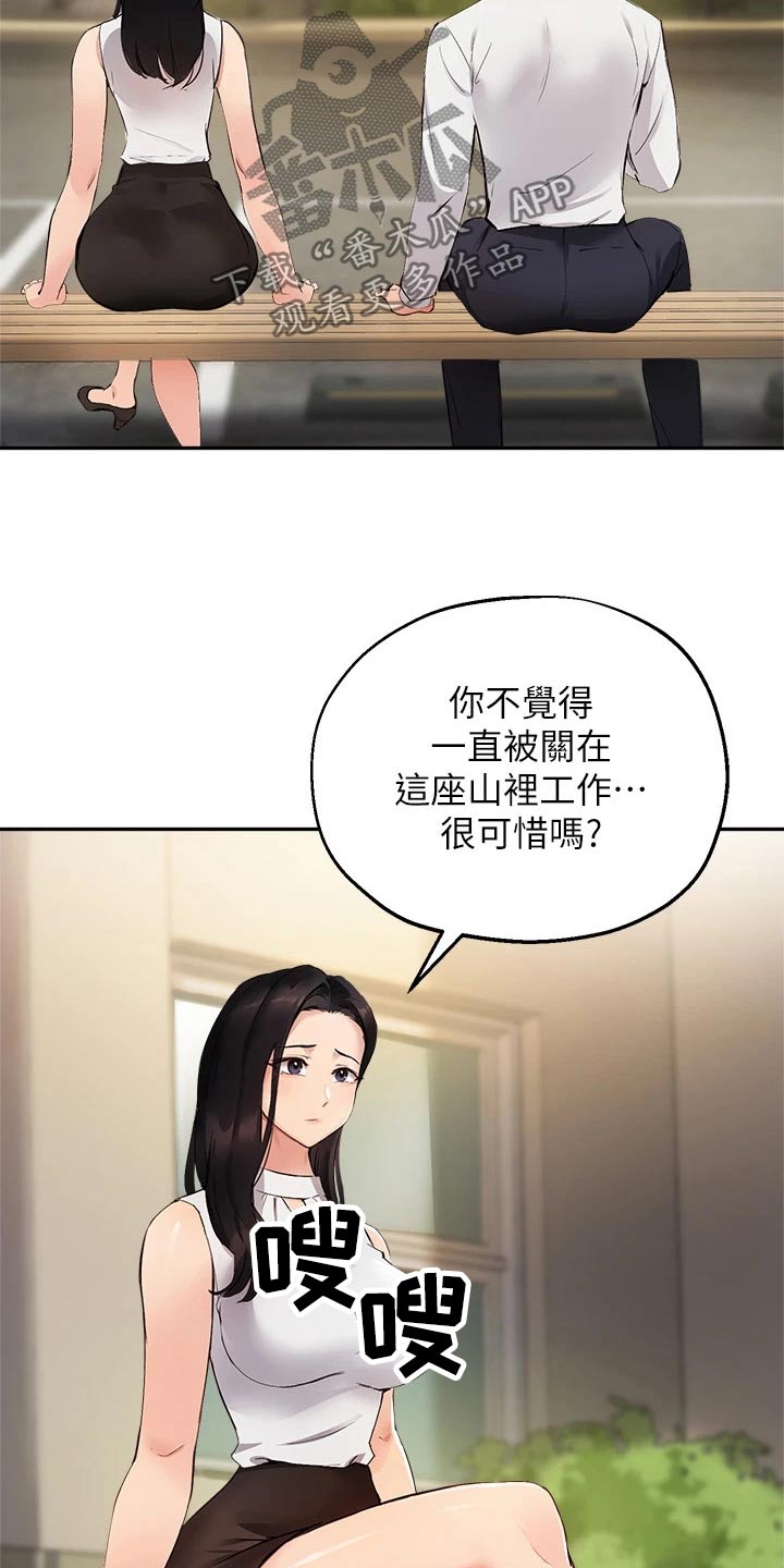 《在线指导》漫画最新章节第66章：现状免费下拉式在线观看章节第【9】张图片