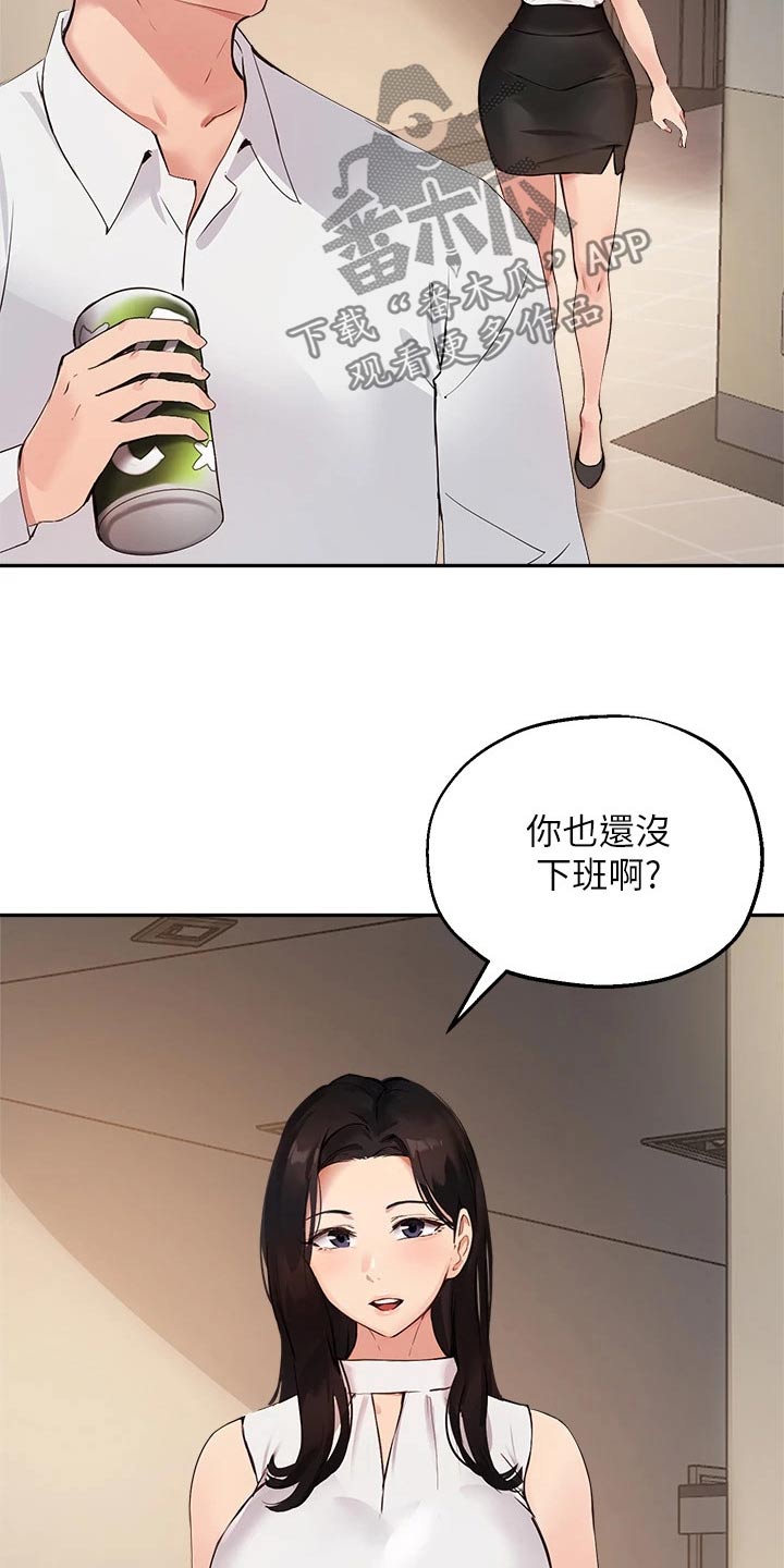 《在线指导》漫画最新章节第66章：现状免费下拉式在线观看章节第【16】张图片