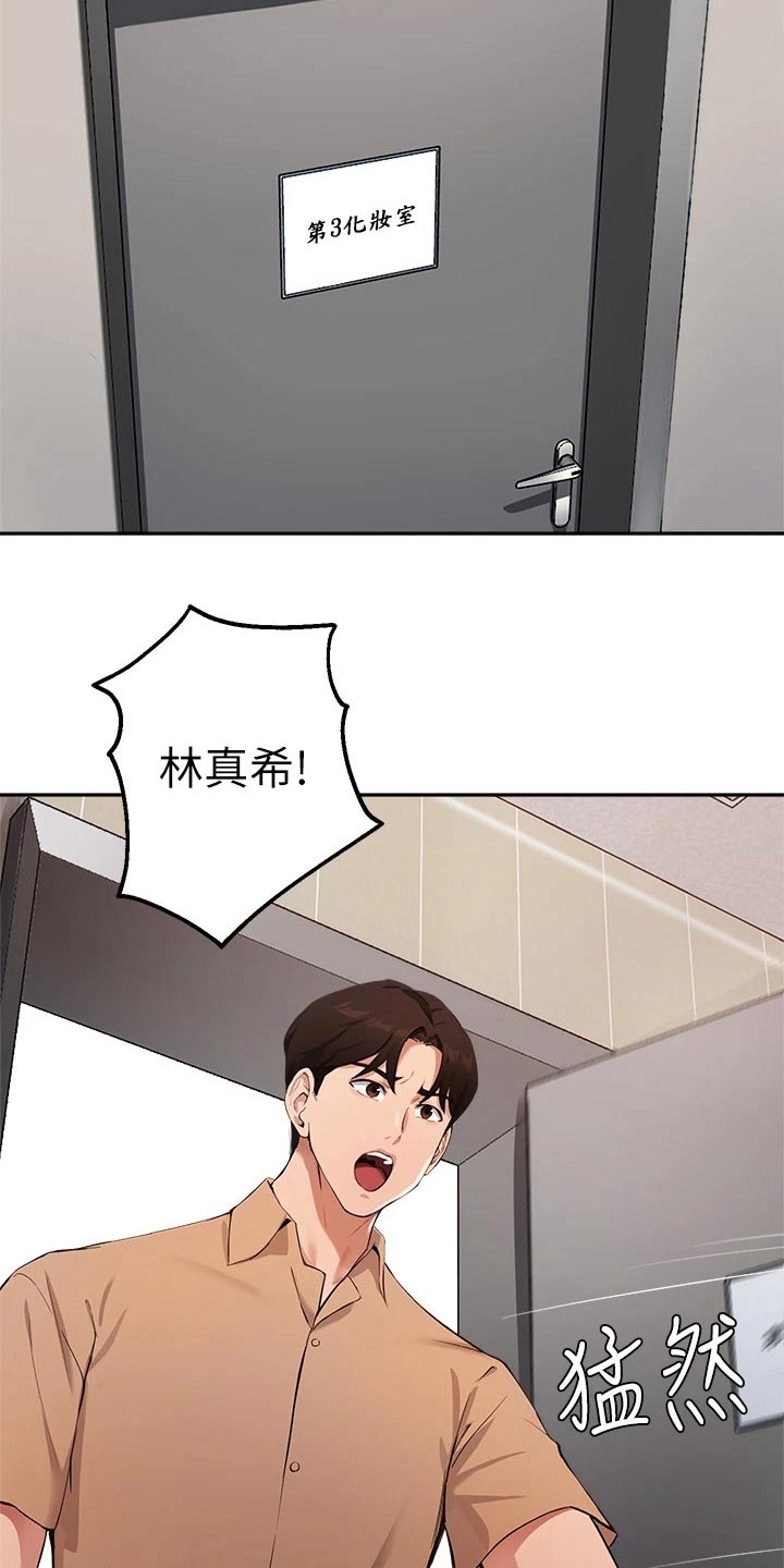 《在线指导》漫画最新章节第67章：迷路免费下拉式在线观看章节第【4】张图片