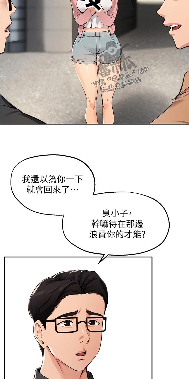 《在线指导》漫画最新章节第67章：迷路免费下拉式在线观看章节第【20】张图片