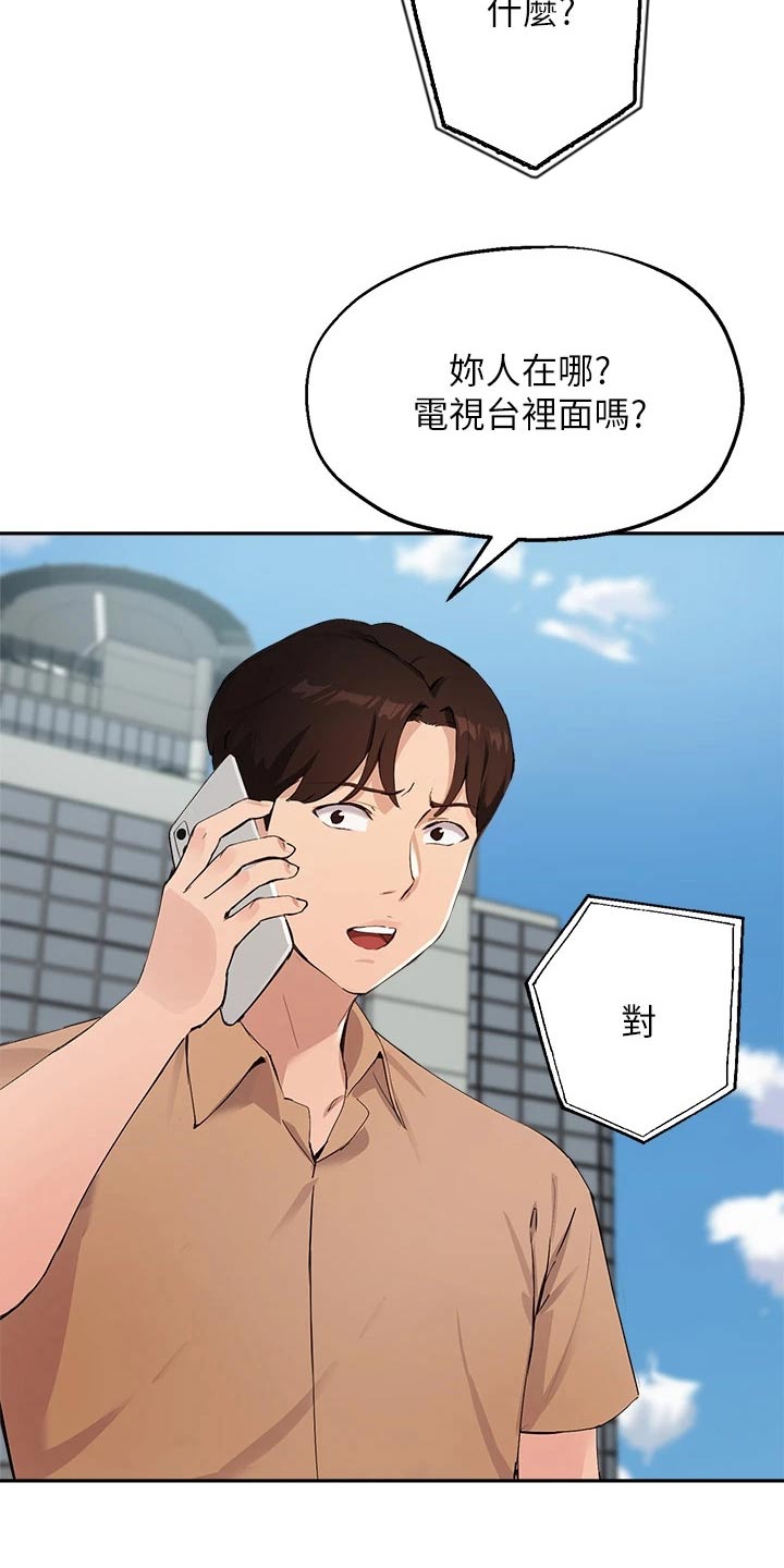 《在线指导》漫画最新章节第67章：迷路免费下拉式在线观看章节第【6】张图片