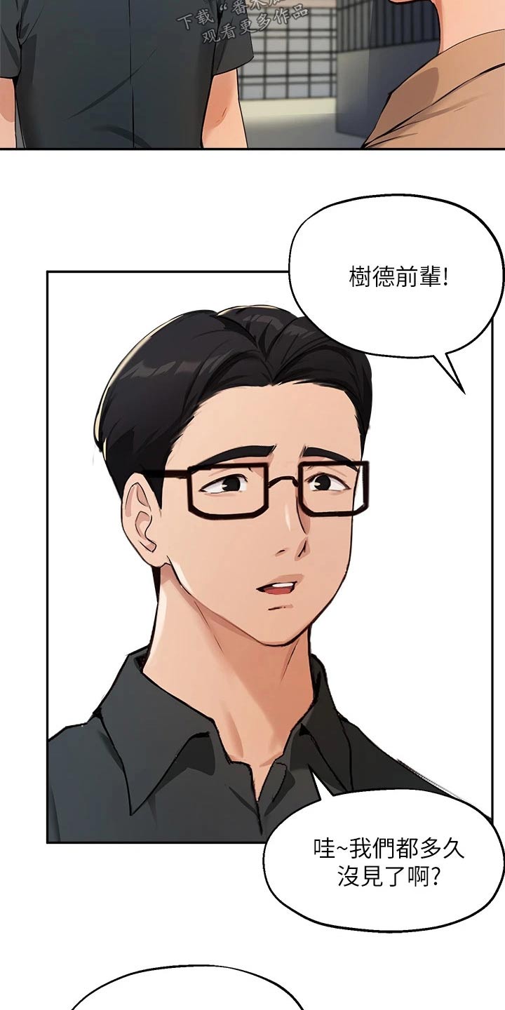 《在线指导》漫画最新章节第67章：迷路免费下拉式在线观看章节第【22】张图片