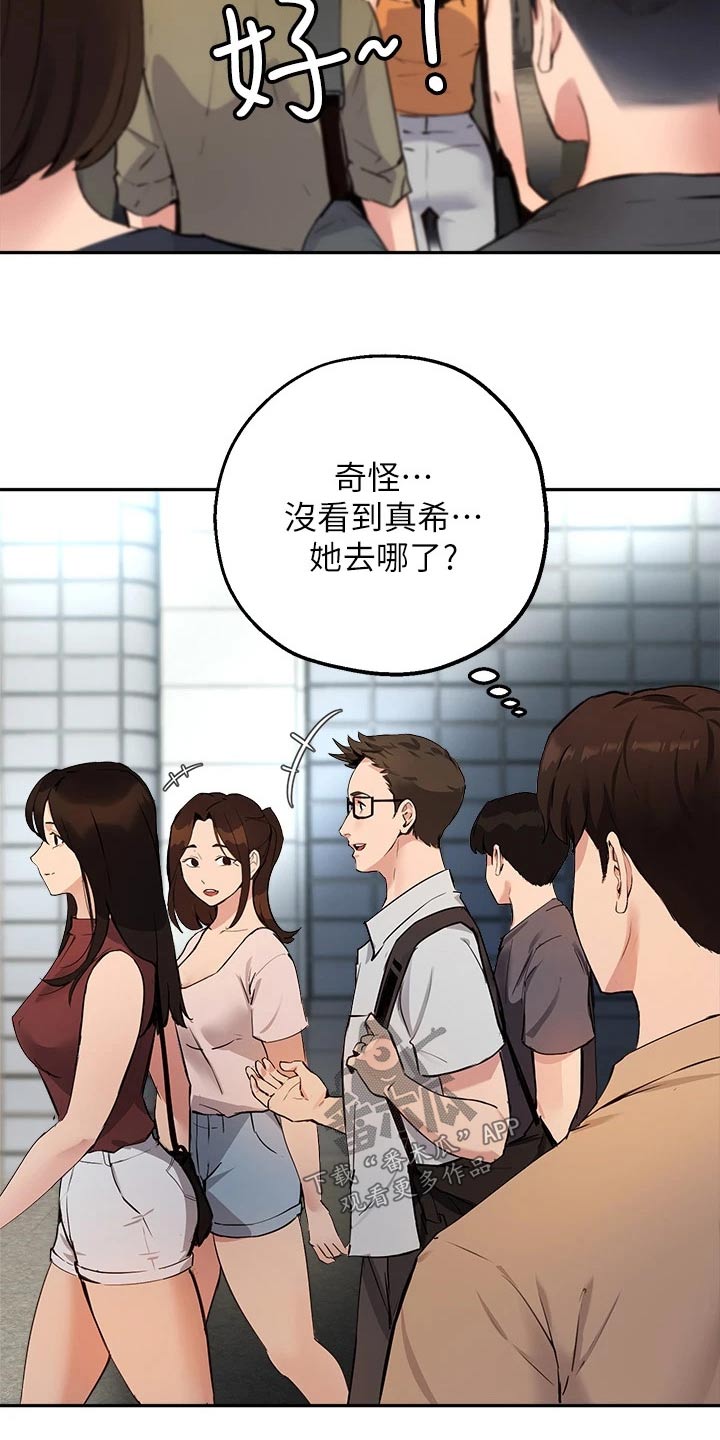 《在线指导》漫画最新章节第67章：迷路免费下拉式在线观看章节第【9】张图片