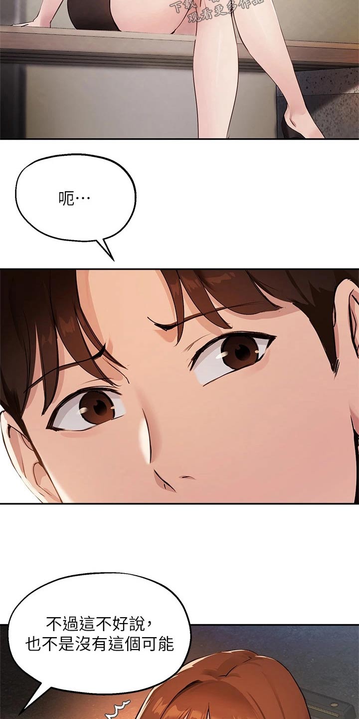 《在线指导》漫画最新章节第67章：迷路免费下拉式在线观看章节第【14】张图片