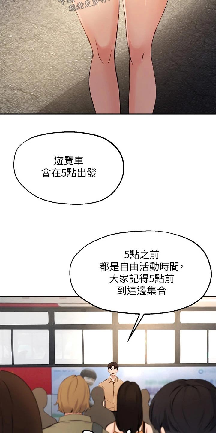 《在线指导》漫画最新章节第67章：迷路免费下拉式在线观看章节第【10】张图片