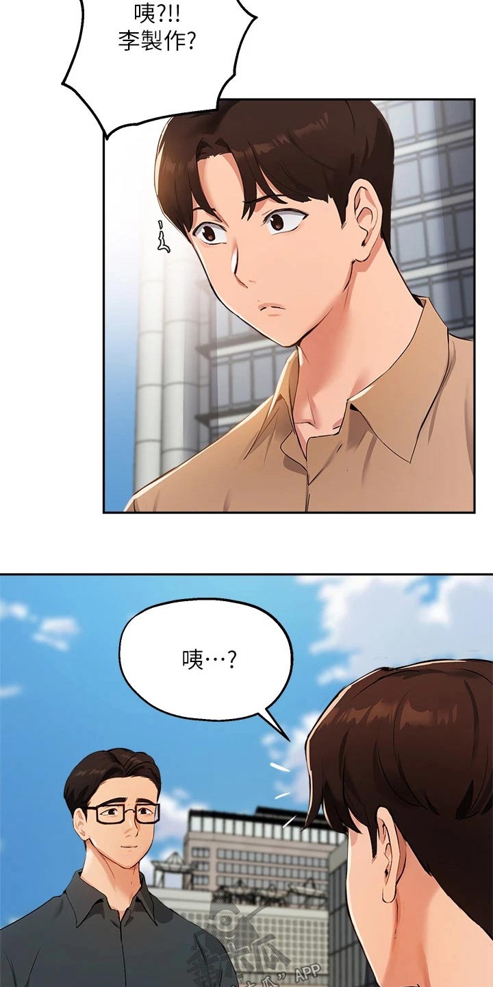 《在线指导》漫画最新章节第67章：迷路免费下拉式在线观看章节第【23】张图片