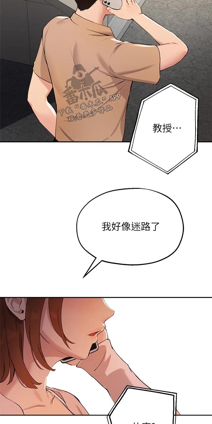 《在线指导》漫画最新章节第67章：迷路免费下拉式在线观看章节第【7】张图片